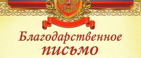 Благодарность Коряковскому И.Н. от учеников