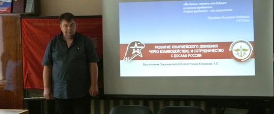 Заседание штаба регионального отделения ВВПОД «ЮНАРМИЯ»